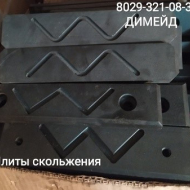 Комплект плит скольжения на автокран КС-55713-1В, КС-55713-1К (стрела 21 метр), КС-35719, КС-55713-6К-3 (стрела 28 метров), КС-55713-6К-1, КС-3579 (Машека), КС-55727 (Машека)