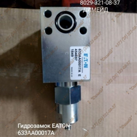 Гидрозамок EATON 633AA00017A